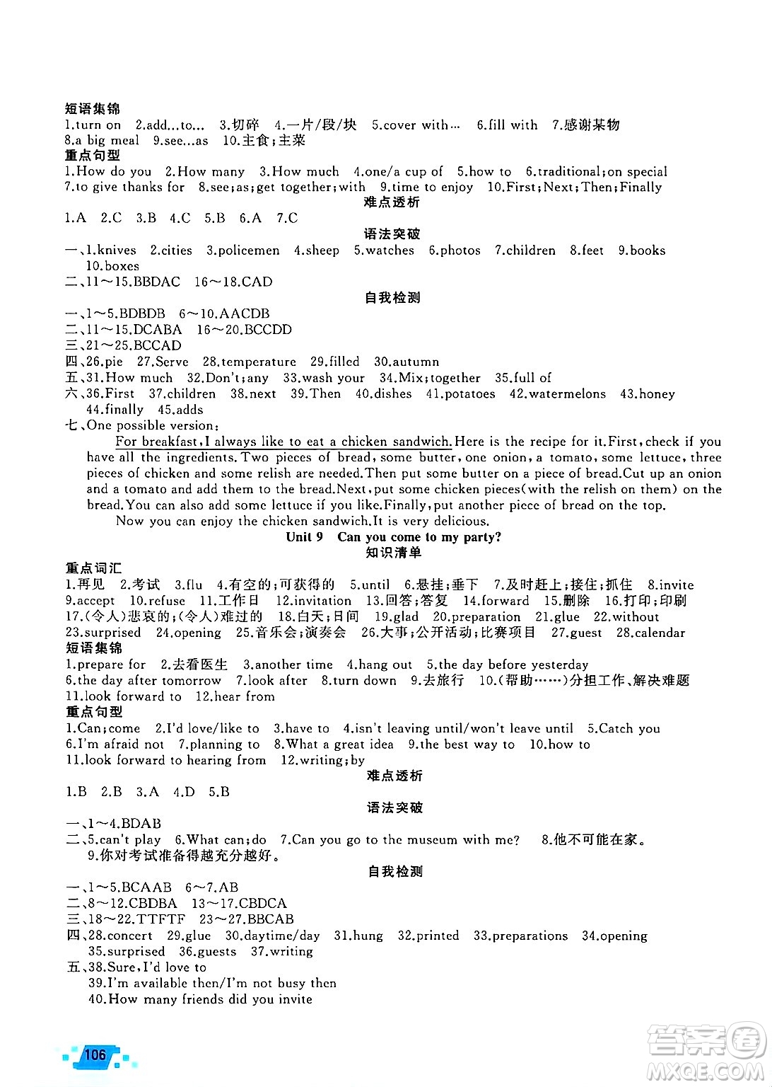 新疆青少年出版社2025年高效課堂系列寒假作業(yè)八年級(jí)英語(yǔ)通用版答案