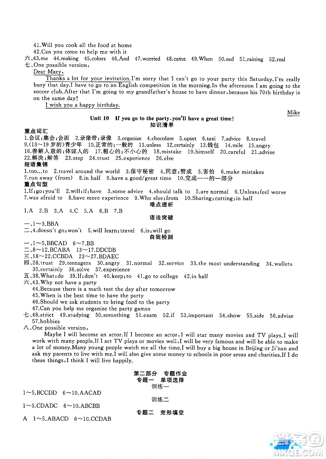 新疆青少年出版社2025年高效課堂系列寒假作業(yè)八年級(jí)英語(yǔ)通用版答案