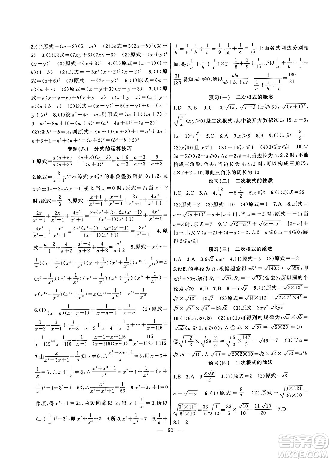 新疆青少年出版社2025年高效課堂系列寒假作業(yè)八年級數(shù)學通用版答案