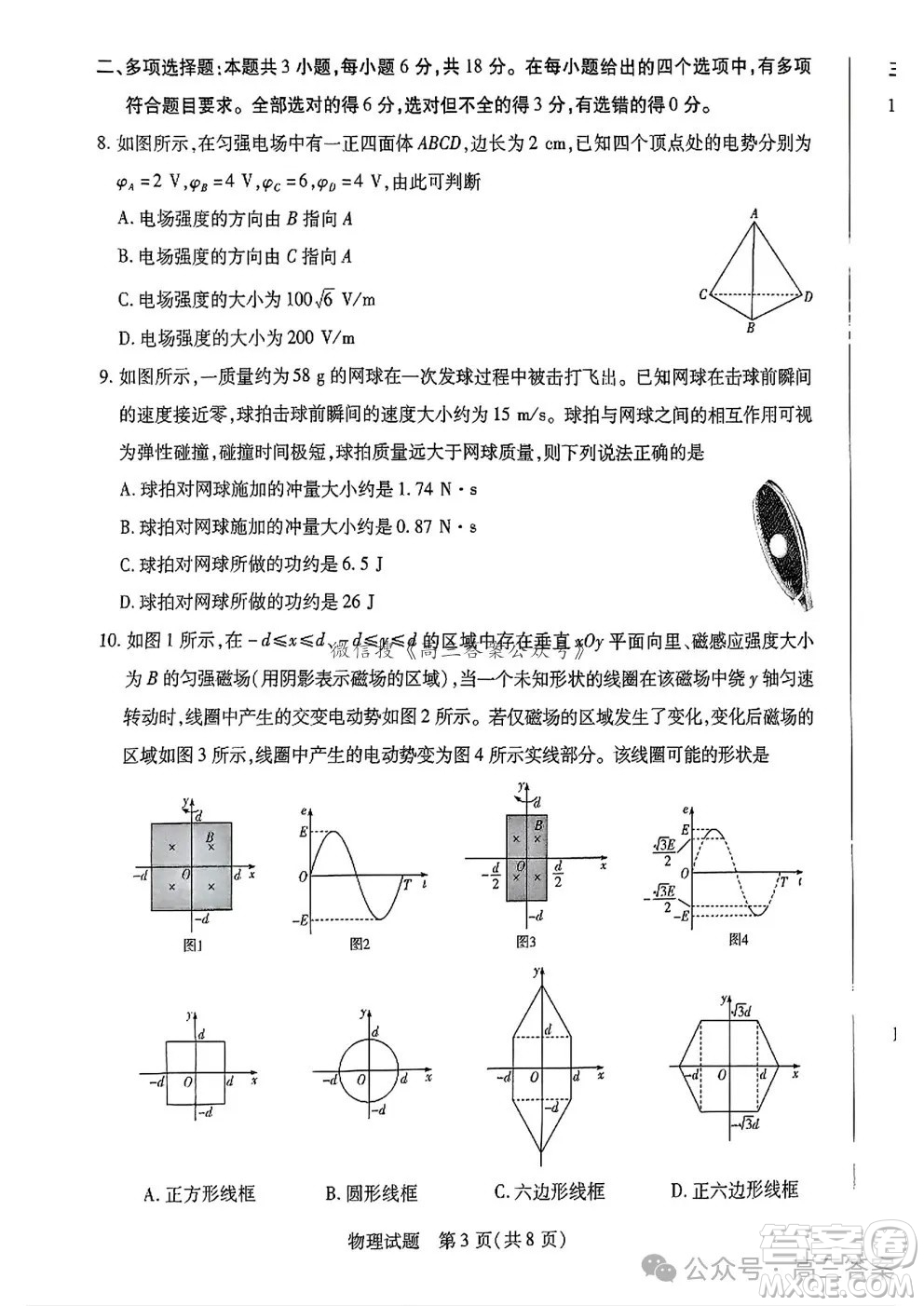 天一大聯(lián)考2024-2025學(xué)年高三年級(jí)期末檢測(cè)物理試卷答案