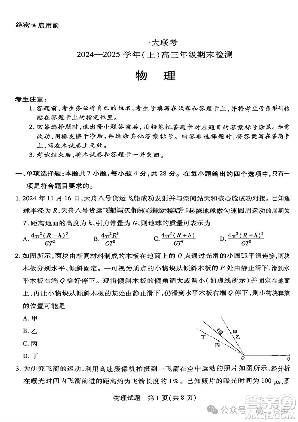 天一大聯(lián)考2024-2025學(xué)年高三年級(jí)期末檢測(cè)物理試卷答案