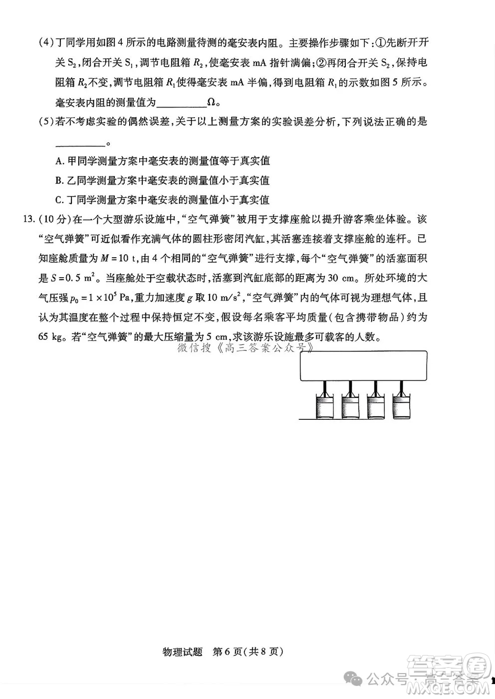 天一大聯(lián)考2024-2025學(xué)年高三年級(jí)期末檢測(cè)物理試卷答案