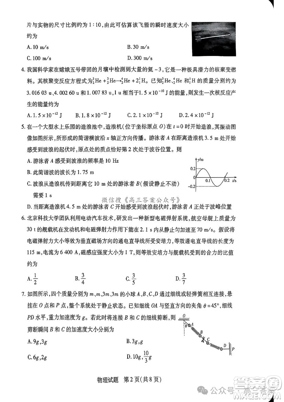 天一大聯(lián)考2024-2025學(xué)年高三年級(jí)期末檢測(cè)物理試卷答案