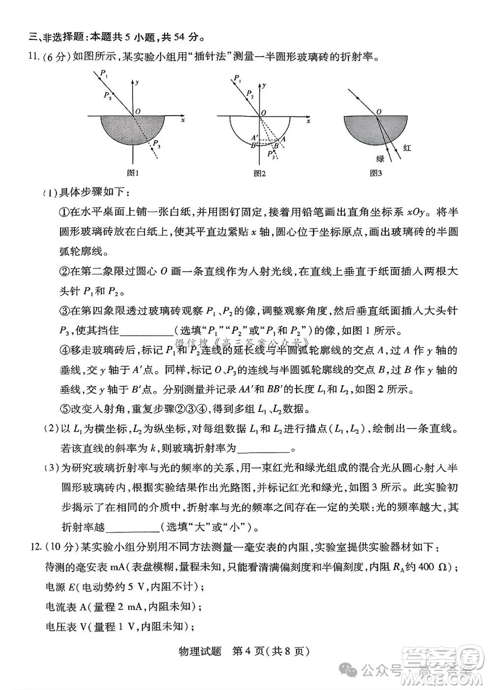 天一大聯(lián)考2024-2025學(xué)年高三年級(jí)期末檢測(cè)物理試卷答案