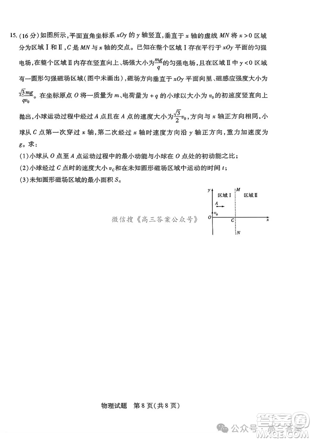 天一大聯(lián)考2024-2025學(xué)年高三年級(jí)期末檢測(cè)物理試卷答案