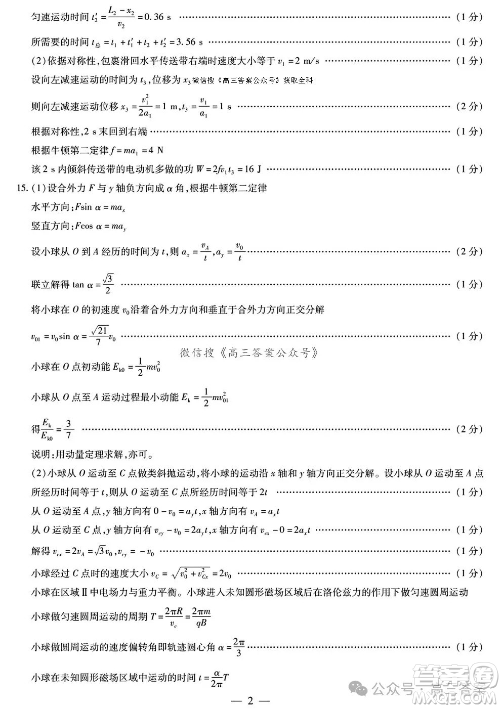 天一大聯(lián)考2024-2025學(xué)年高三年級(jí)期末檢測(cè)物理試卷答案