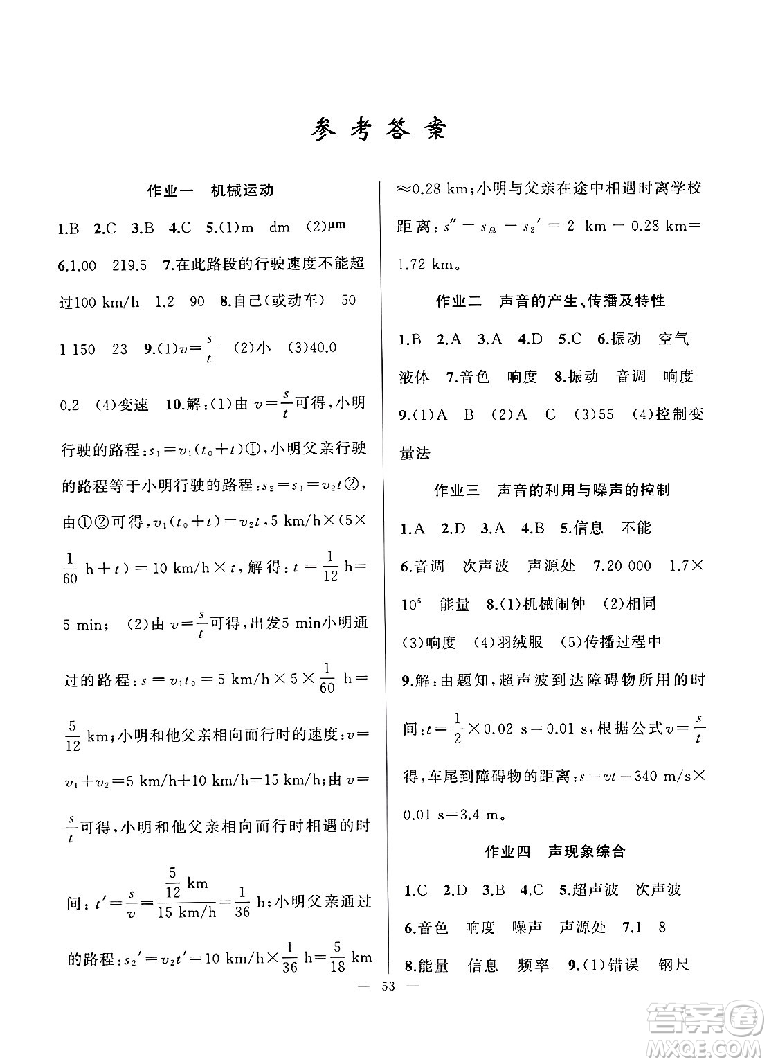 新疆青少年出版社2025年高效課堂系列寒假作業(yè)八年級物理通用版答案