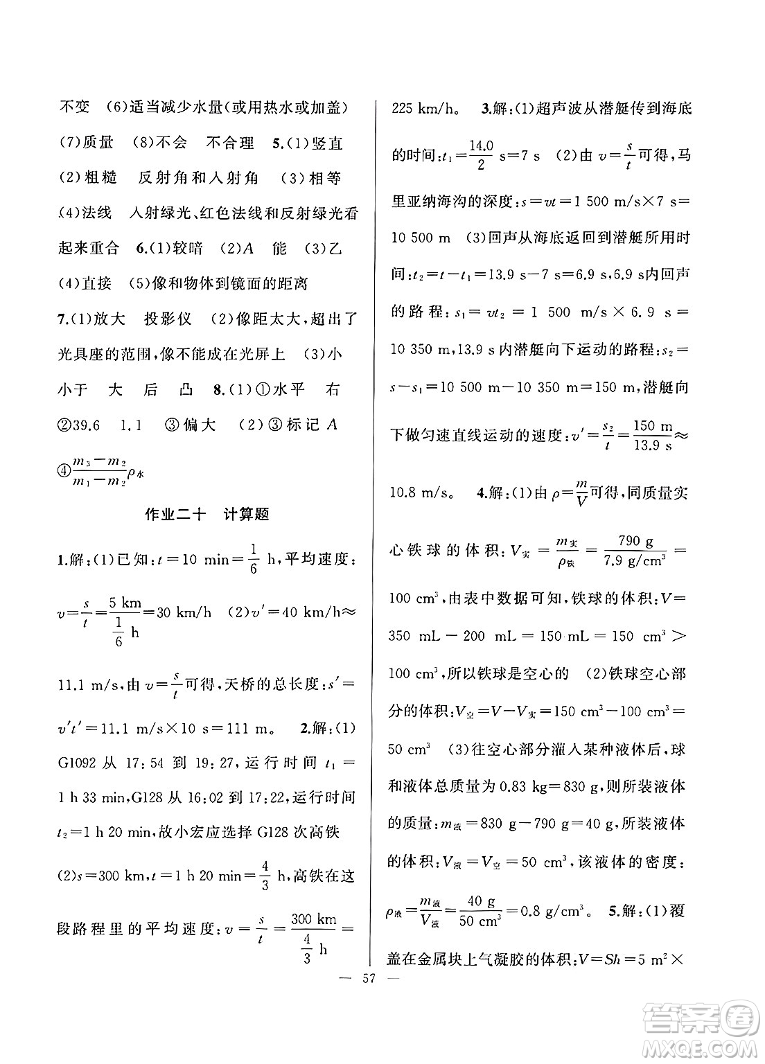 新疆青少年出版社2025年高效課堂系列寒假作業(yè)八年級物理通用版答案