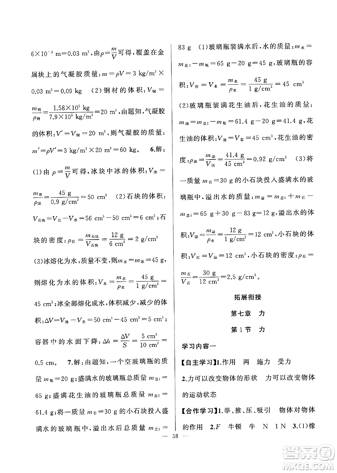 新疆青少年出版社2025年高效課堂系列寒假作業(yè)八年級物理通用版答案