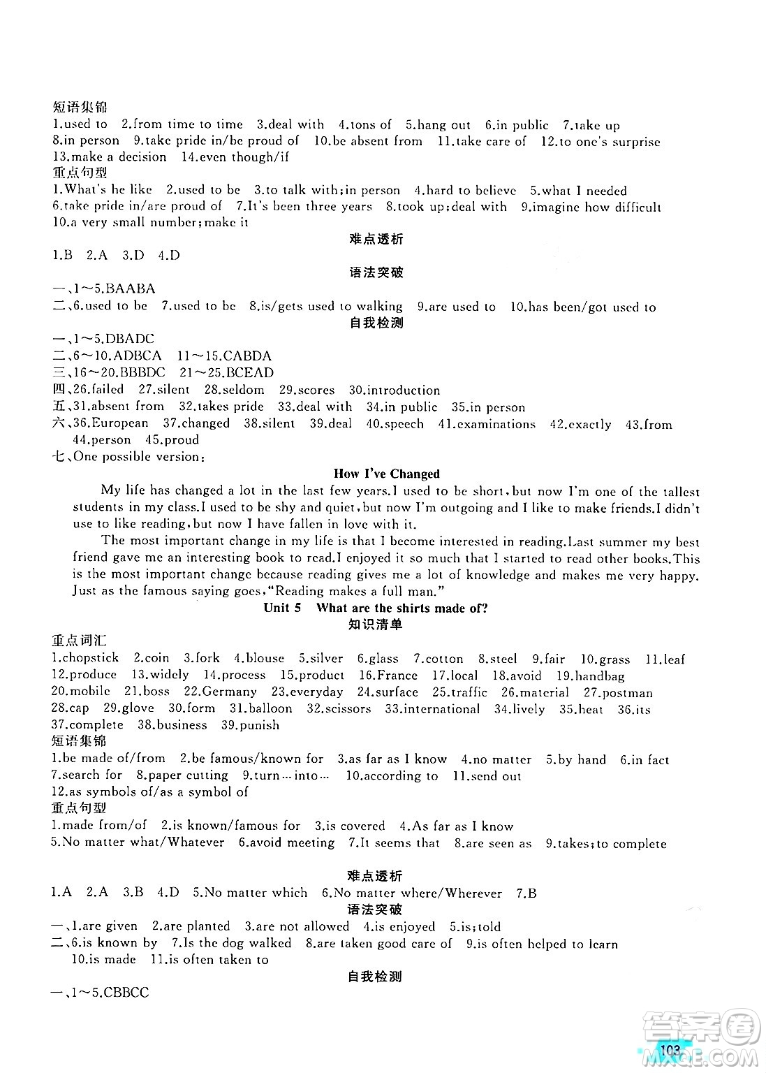 新疆青少年出版社2025年高效課堂系列寒假作業(yè)九年級(jí)英語通用版答案