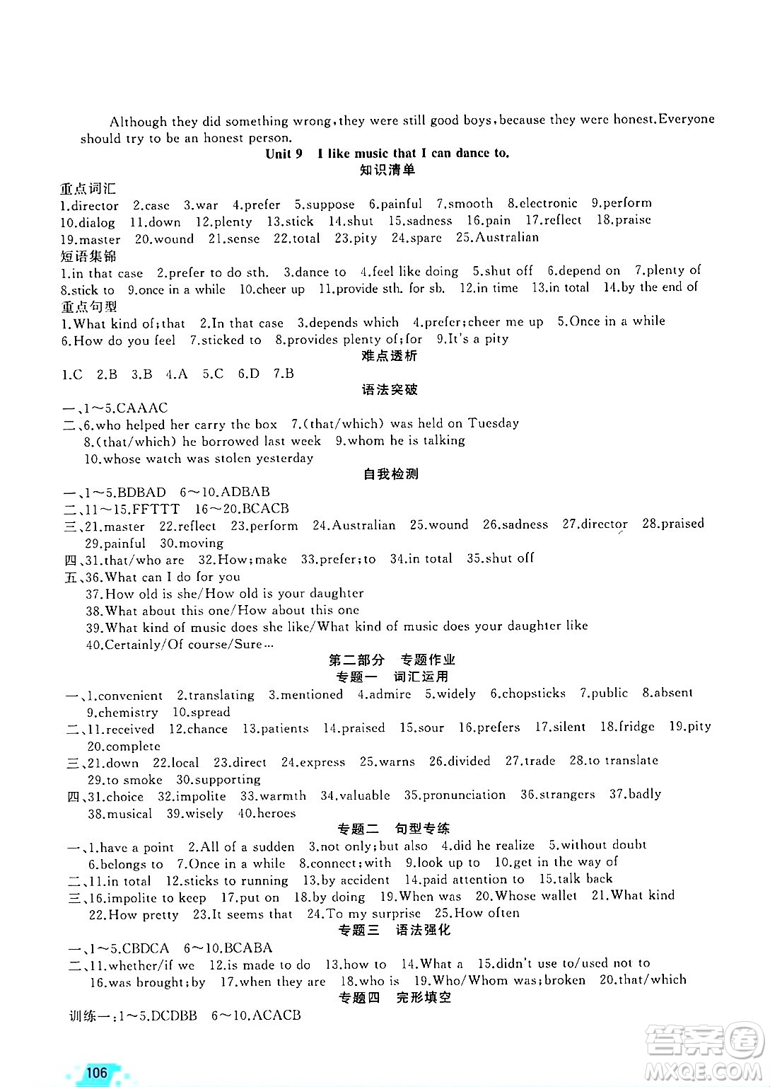 新疆青少年出版社2025年高效課堂系列寒假作業(yè)九年級(jí)英語通用版答案