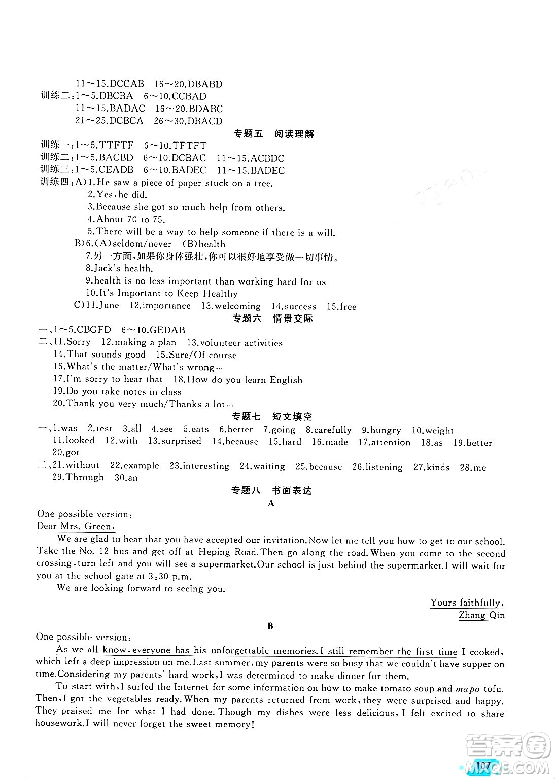 新疆青少年出版社2025年高效課堂系列寒假作業(yè)九年級(jí)英語通用版答案