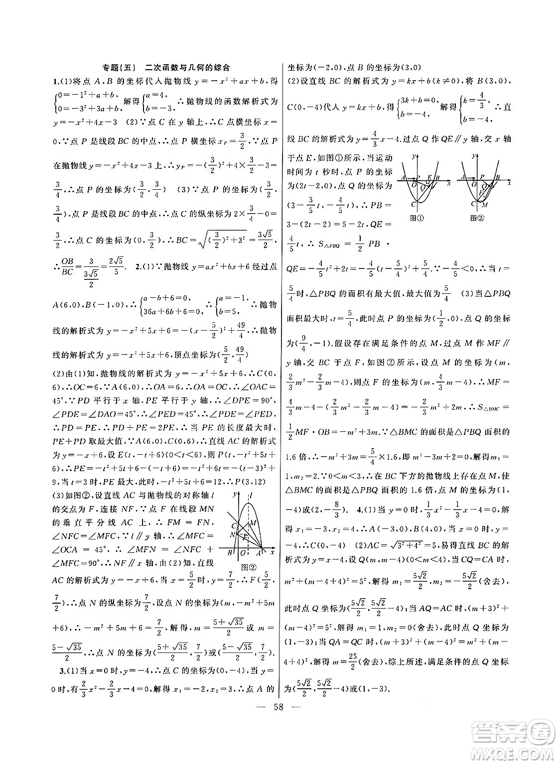 新疆青少年出版社2025年高效課堂系列寒假作業(yè)九年級數(shù)學(xué)通用版答案