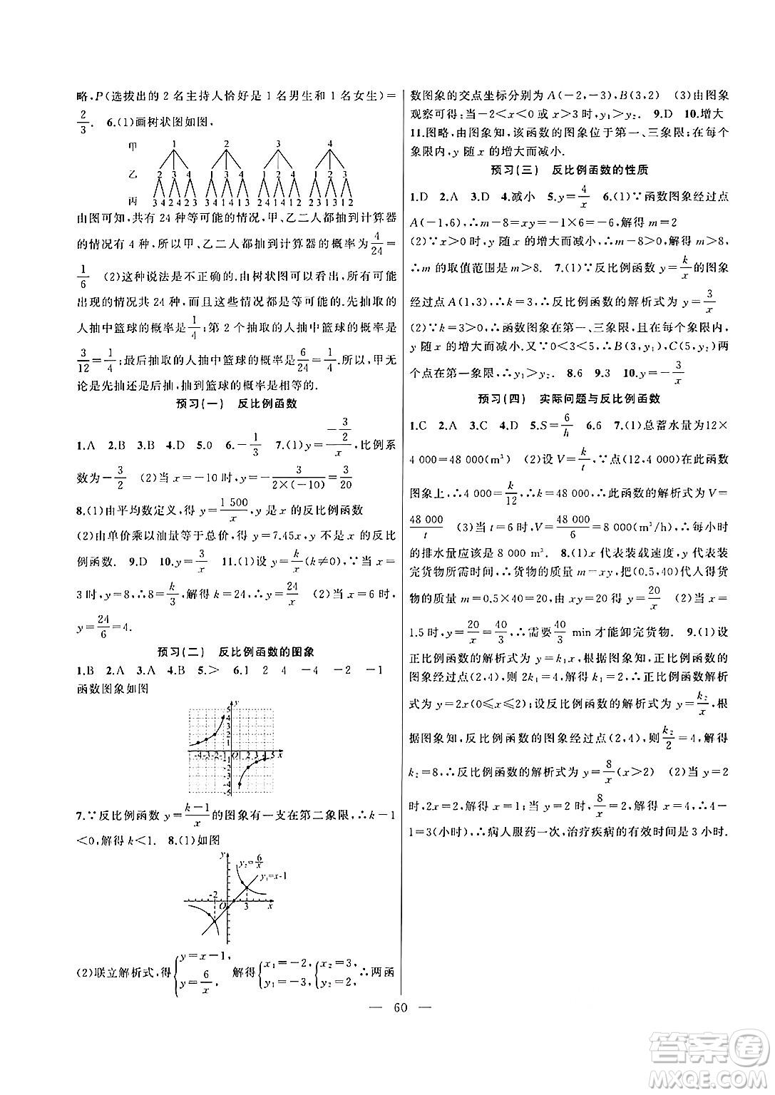 新疆青少年出版社2025年高效課堂系列寒假作業(yè)九年級數(shù)學(xué)通用版答案