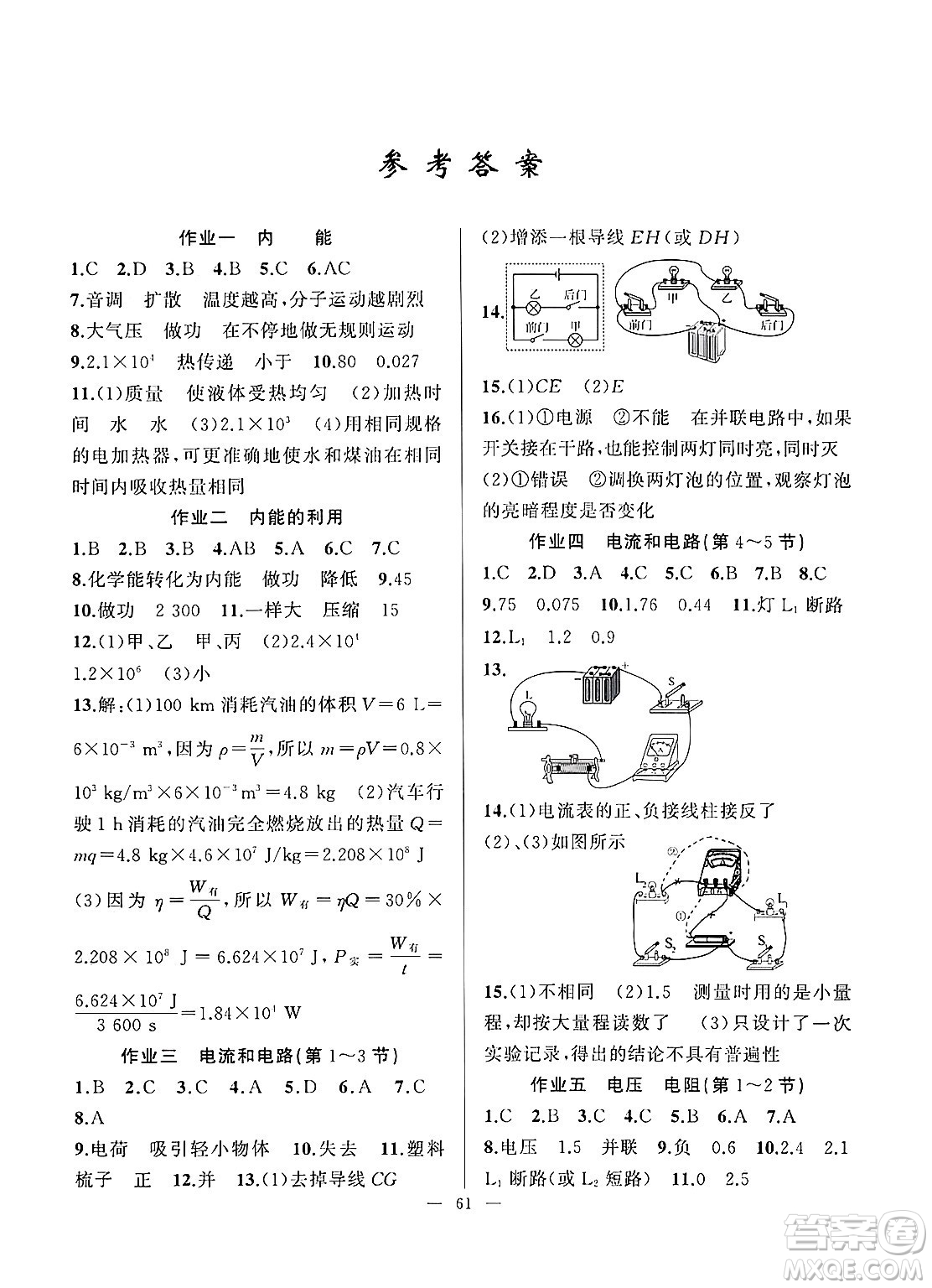 新疆青少年出版社2025年高效課堂系列寒假作業(yè)九年級(jí)物理通用版答案