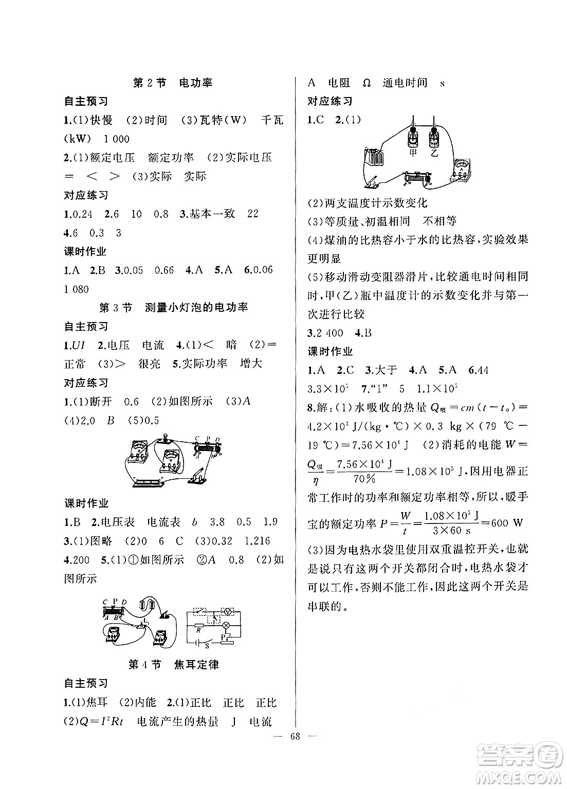 新疆青少年出版社2025年高效課堂系列寒假作業(yè)九年級(jí)物理通用版答案