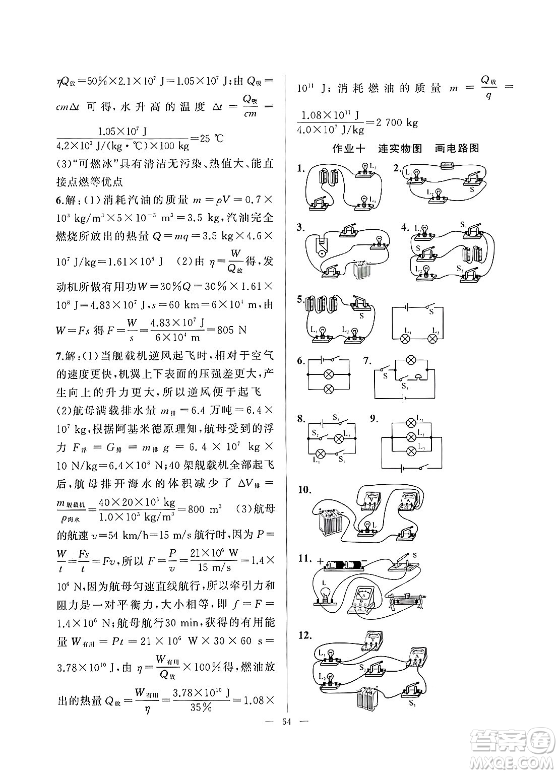 新疆青少年出版社2025年高效課堂系列寒假作業(yè)九年級(jí)物理通用版答案