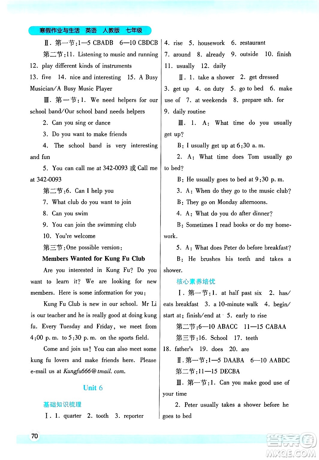 陜西師范大學(xué)出版總社有限公司2025年寒假作業(yè)與生活七年級(jí)英語(yǔ)人教版答案