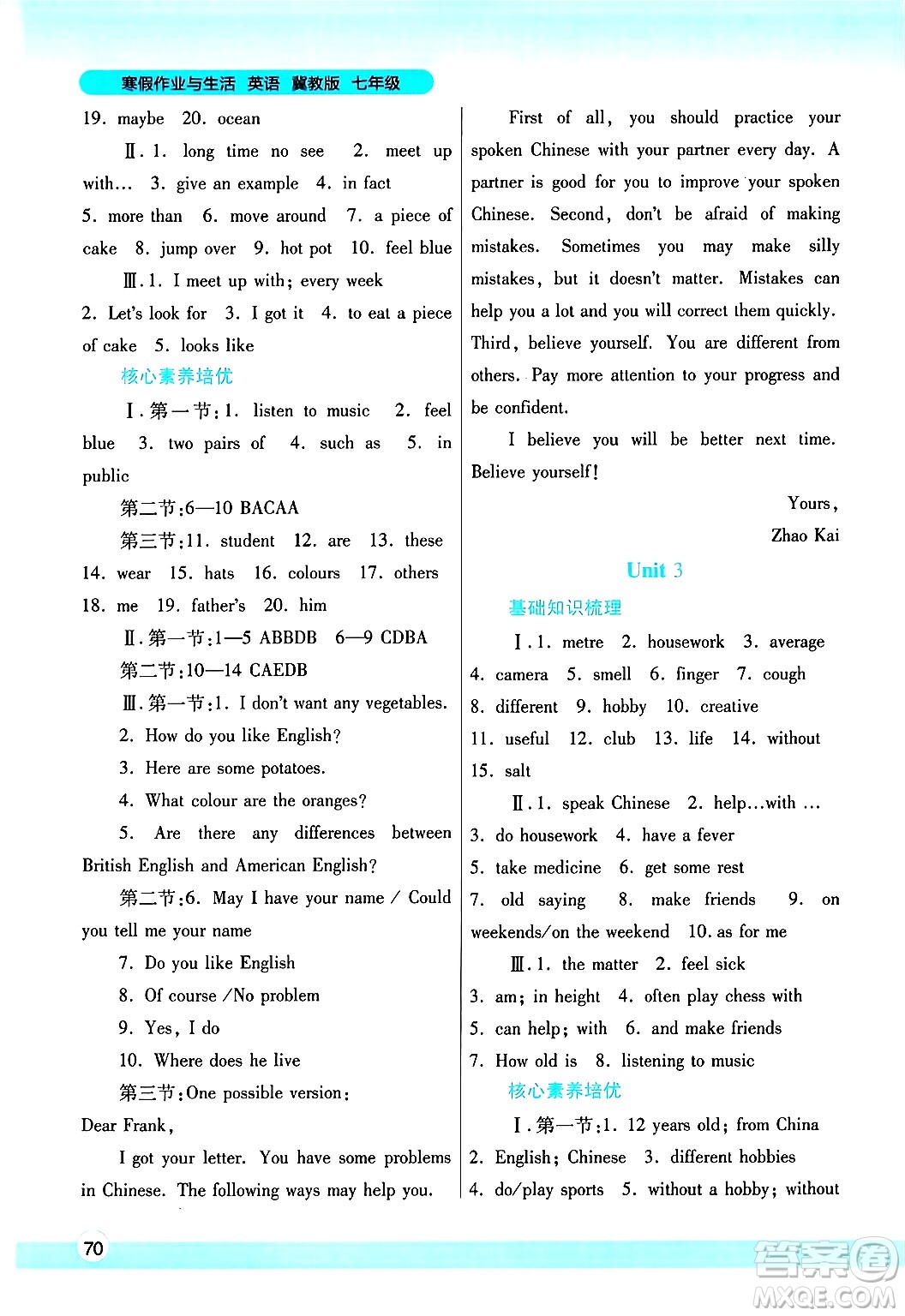 陜西師范大學(xué)出版總社有限公司2025年寒假作業(yè)與生活七年級英語冀教版答案