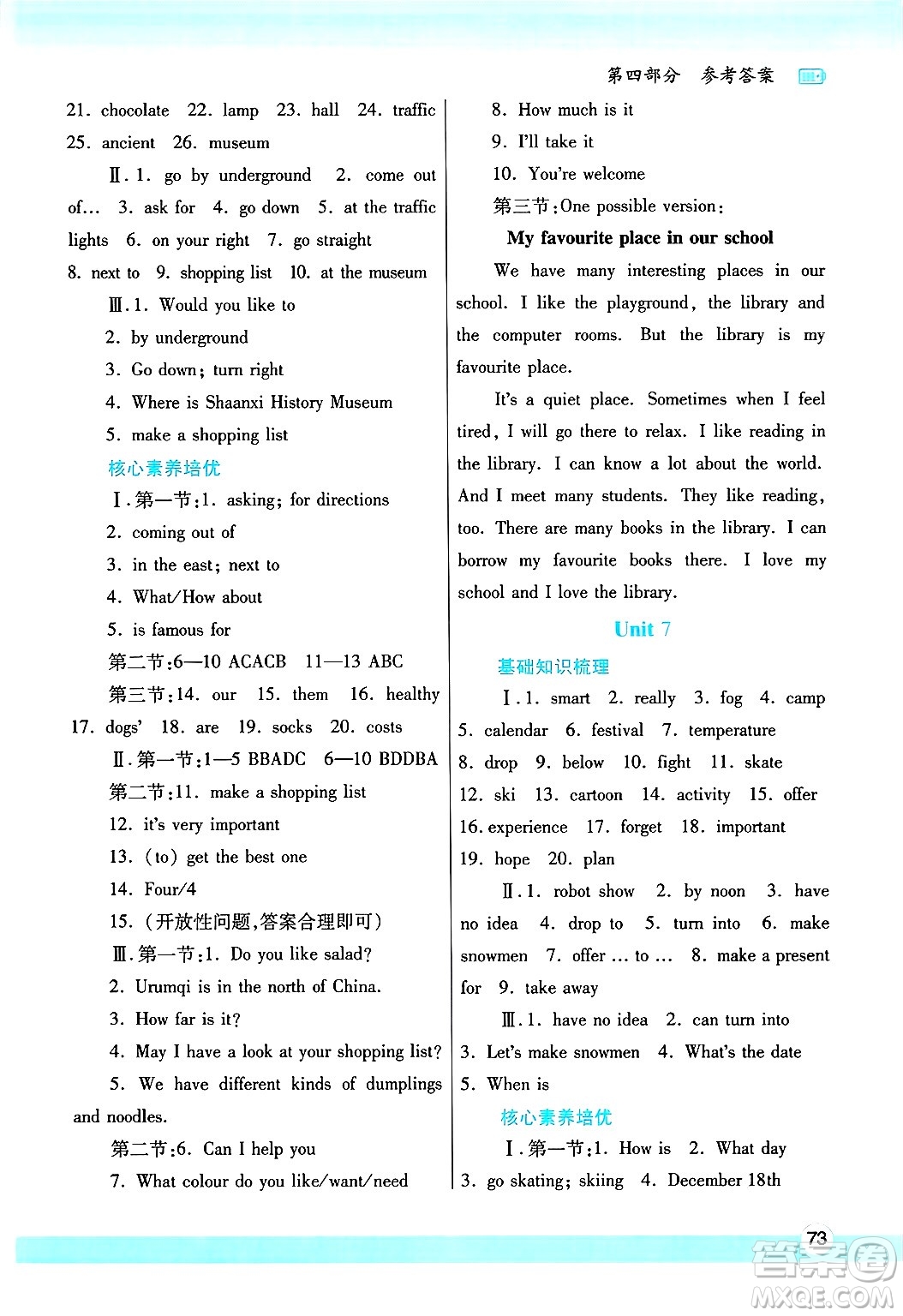 陜西師范大學(xué)出版總社有限公司2025年寒假作業(yè)與生活七年級英語冀教版答案