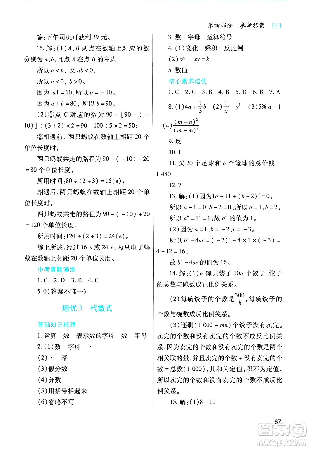 陜西師范大學(xué)出版總社有限公司2025年寒假作業(yè)與生活七年級數(shù)學(xué)人教版答案