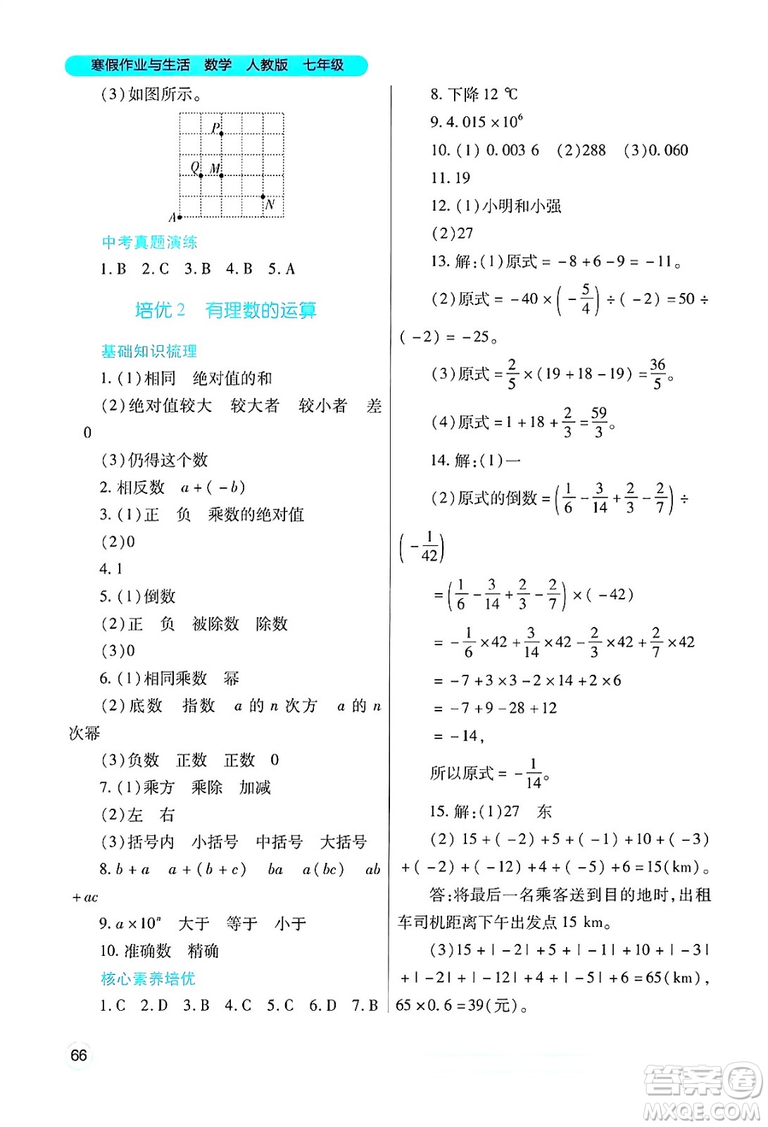 陜西師范大學(xué)出版總社有限公司2025年寒假作業(yè)與生活七年級數(shù)學(xué)人教版答案