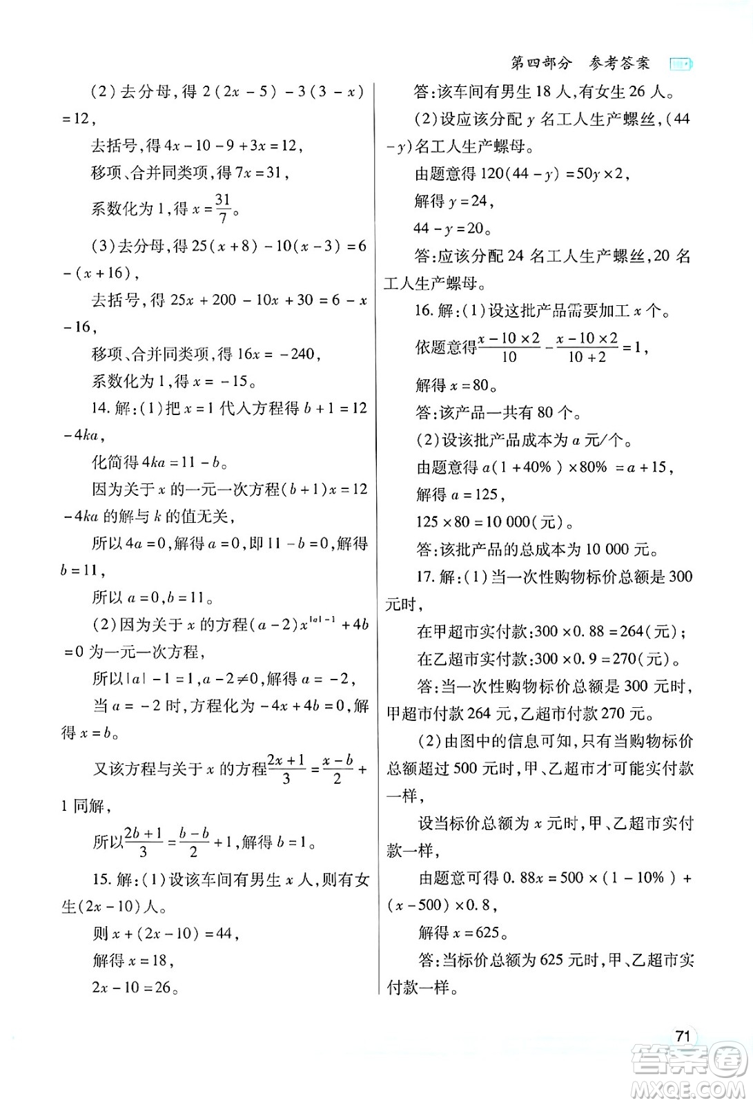 陜西師范大學(xué)出版總社有限公司2025年寒假作業(yè)與生活七年級數(shù)學(xué)人教版答案