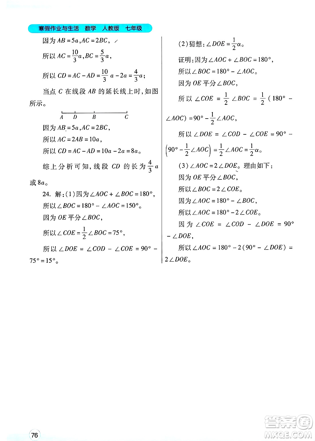 陜西師范大學(xué)出版總社有限公司2025年寒假作業(yè)與生活七年級數(shù)學(xué)人教版答案