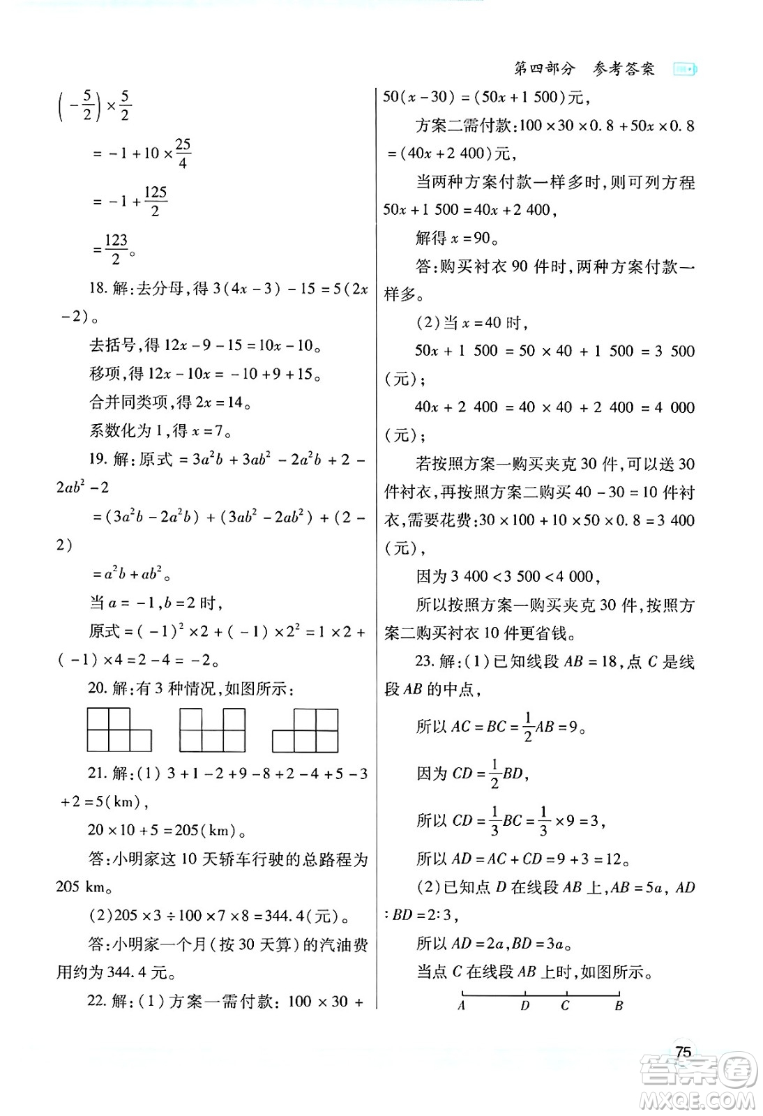 陜西師范大學(xué)出版總社有限公司2025年寒假作業(yè)與生活七年級數(shù)學(xué)人教版答案