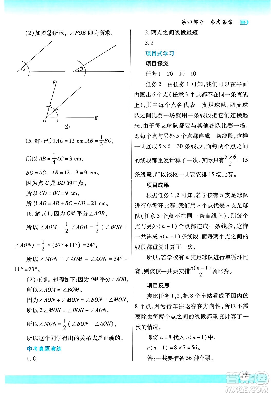 陜西師范大學(xué)出版總社有限公司2025年寒假作業(yè)與生活七年級(jí)數(shù)學(xué)北師大版答案