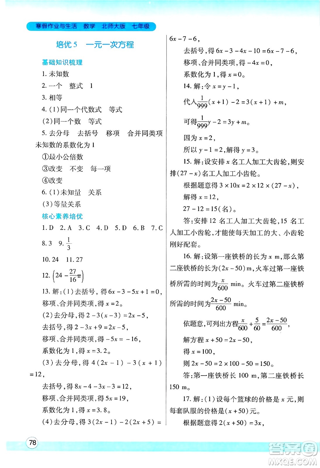 陜西師范大學(xué)出版總社有限公司2025年寒假作業(yè)與生活七年級(jí)數(shù)學(xué)北師大版答案