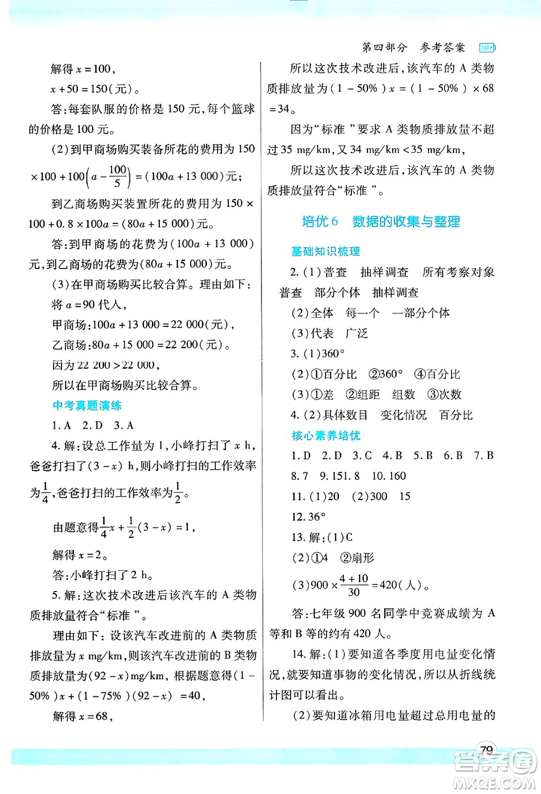 陜西師范大學(xué)出版總社有限公司2025年寒假作業(yè)與生活七年級(jí)數(shù)學(xué)北師大版答案