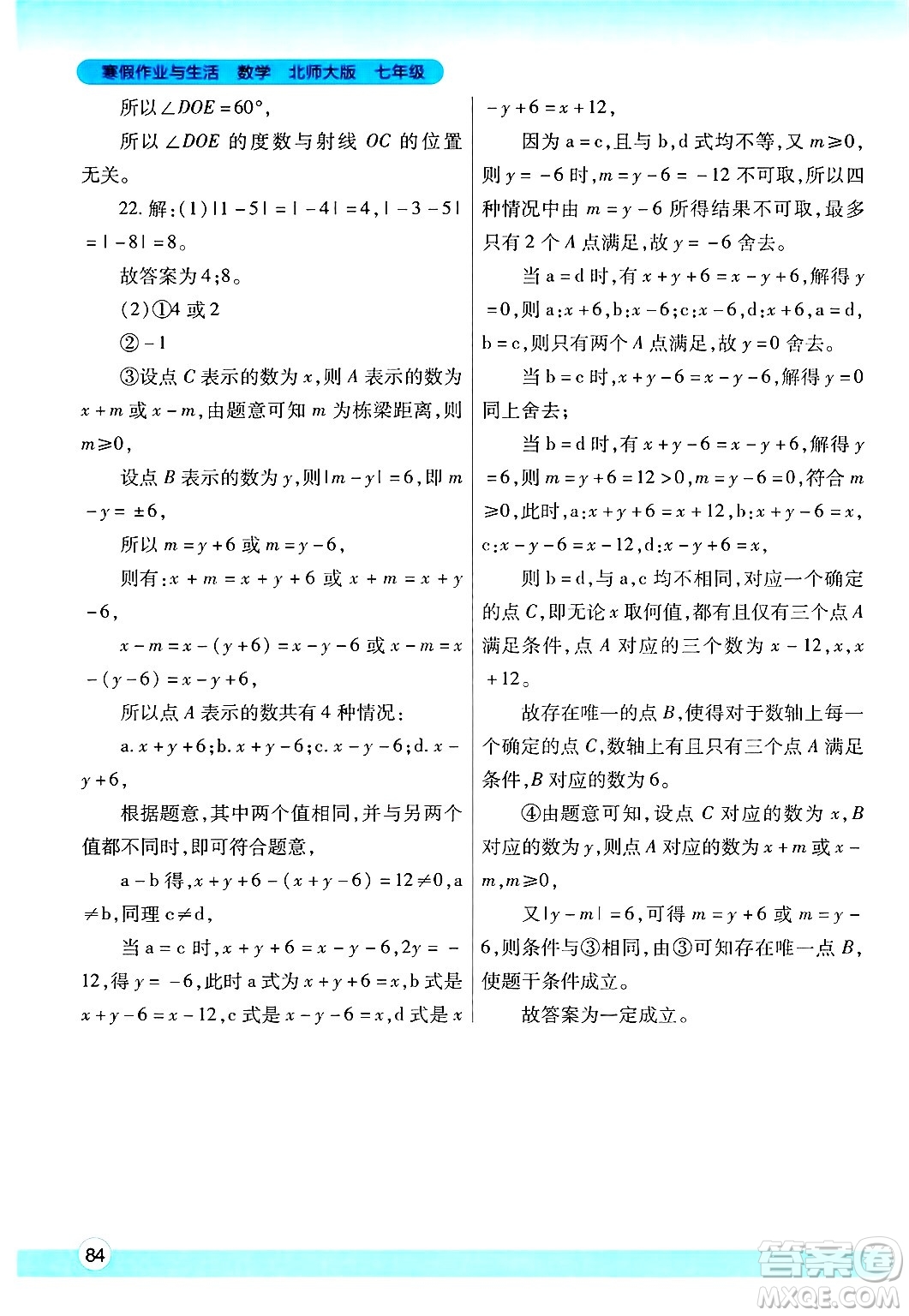 陜西師范大學(xué)出版總社有限公司2025年寒假作業(yè)與生活七年級(jí)數(shù)學(xué)北師大版答案