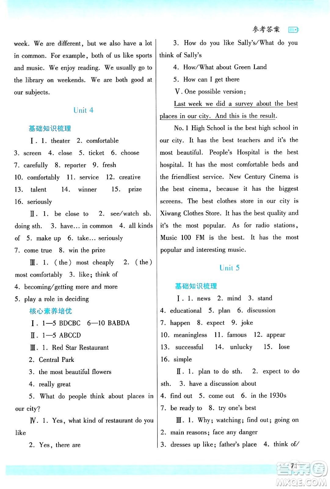 陜西師范大學(xué)出版總社有限公司2025年寒假作業(yè)與生活八年級(jí)英語人教版答案