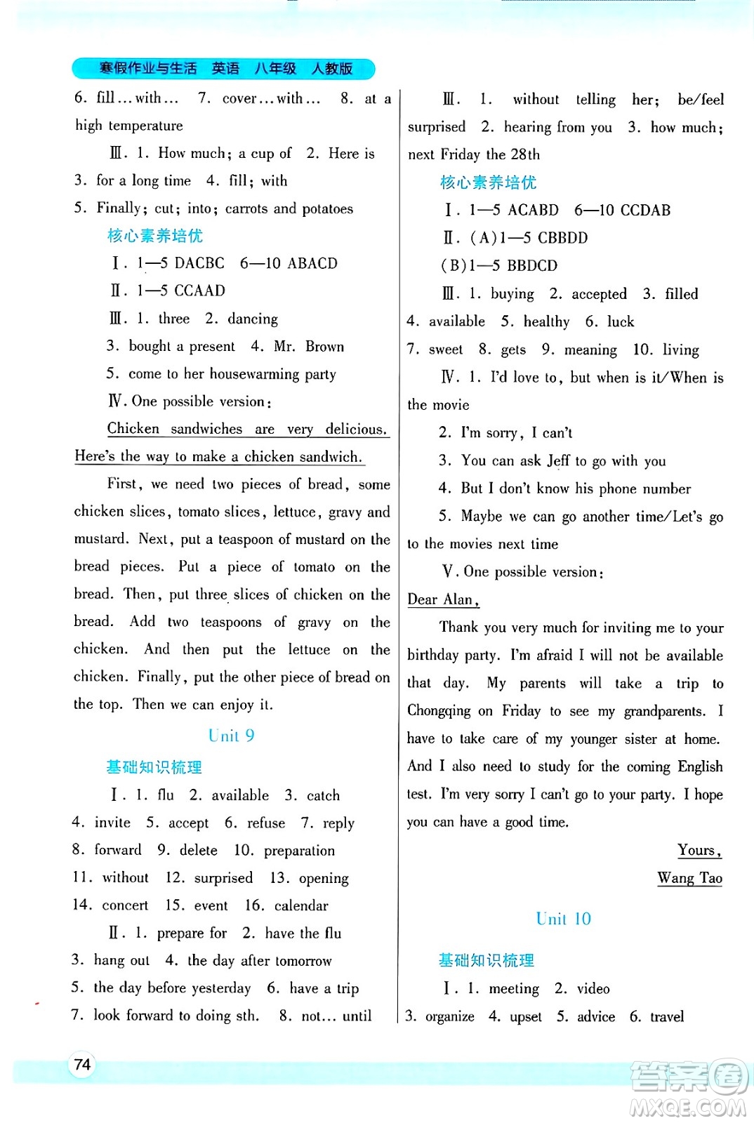 陜西師范大學(xué)出版總社有限公司2025年寒假作業(yè)與生活八年級(jí)英語人教版答案