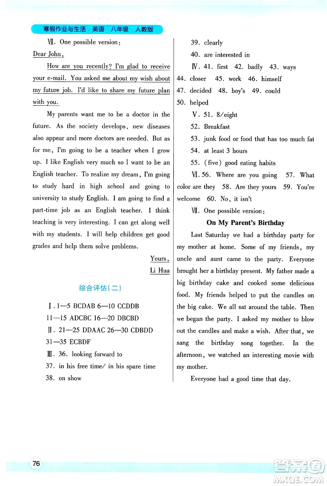 陜西師范大學(xué)出版總社有限公司2025年寒假作業(yè)與生活八年級(jí)英語人教版答案