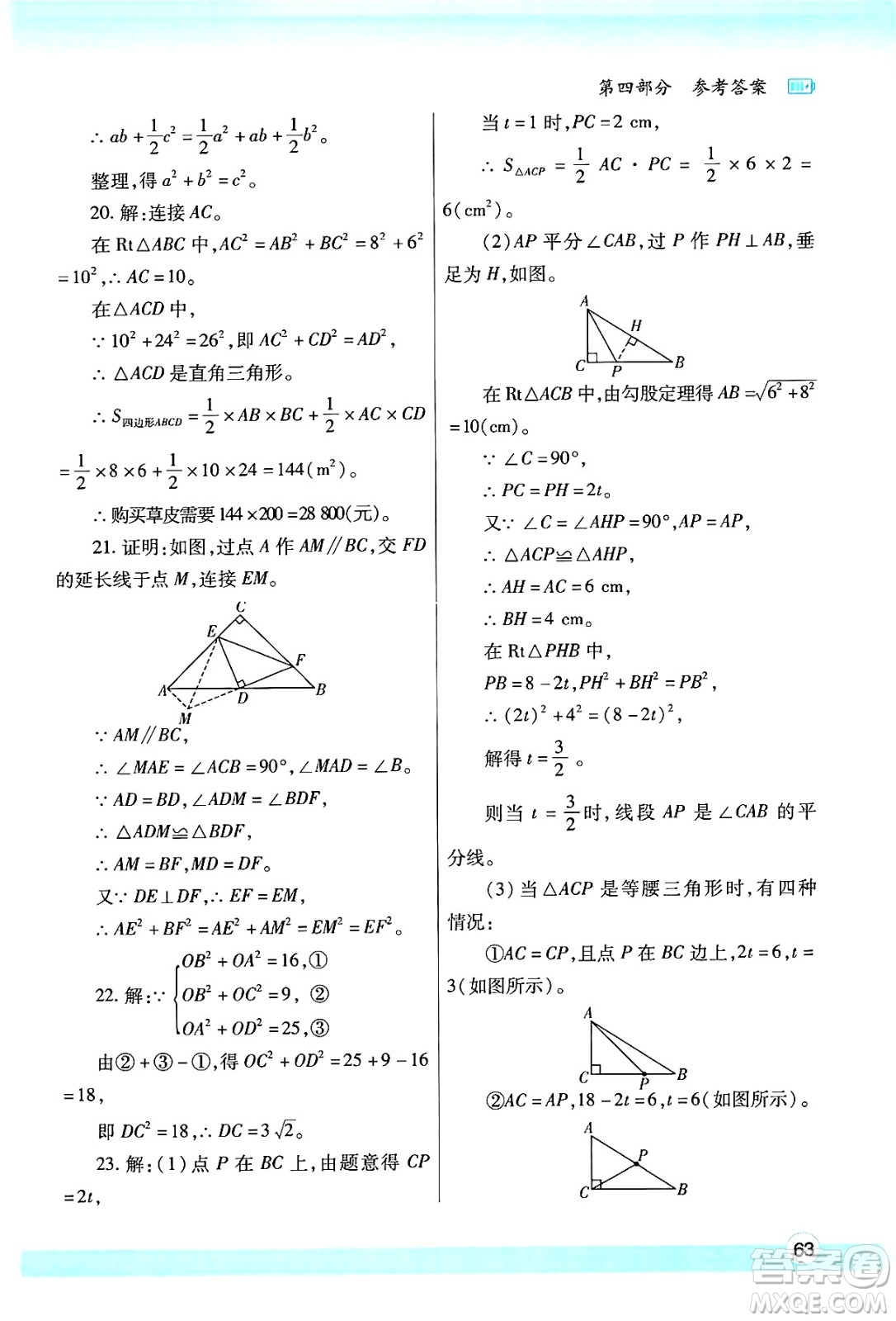 陜西師范大學出版總社有限公司2025年寒假作業(yè)與生活八年級數(shù)學北師大版答案