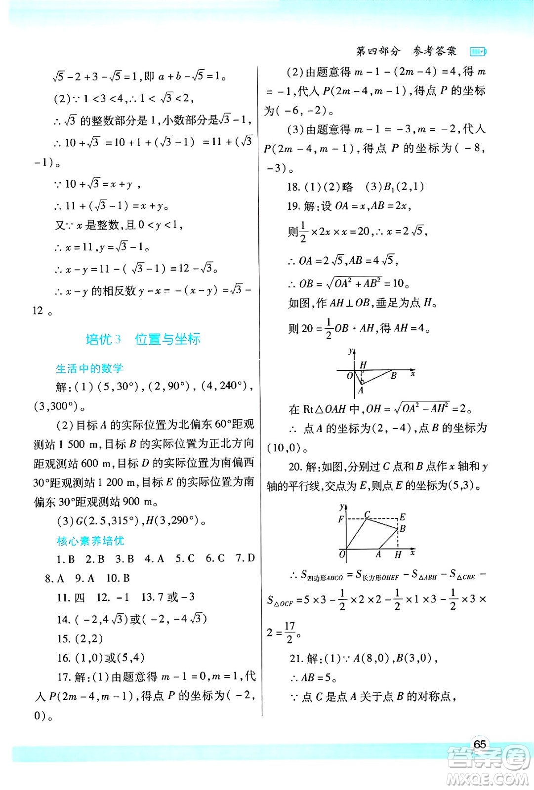 陜西師范大學出版總社有限公司2025年寒假作業(yè)與生活八年級數(shù)學北師大版答案