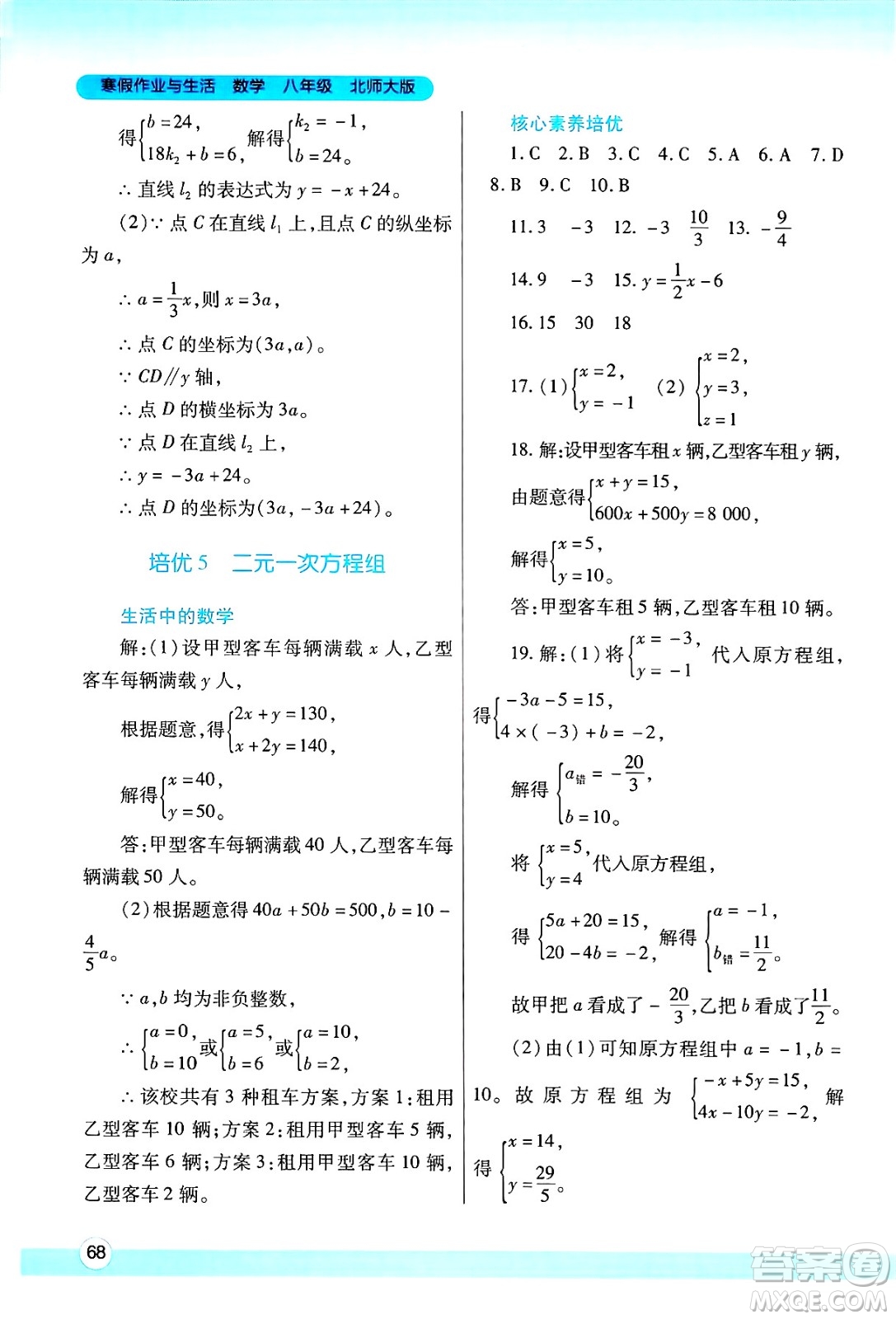 陜西師范大學出版總社有限公司2025年寒假作業(yè)與生活八年級數(shù)學北師大版答案