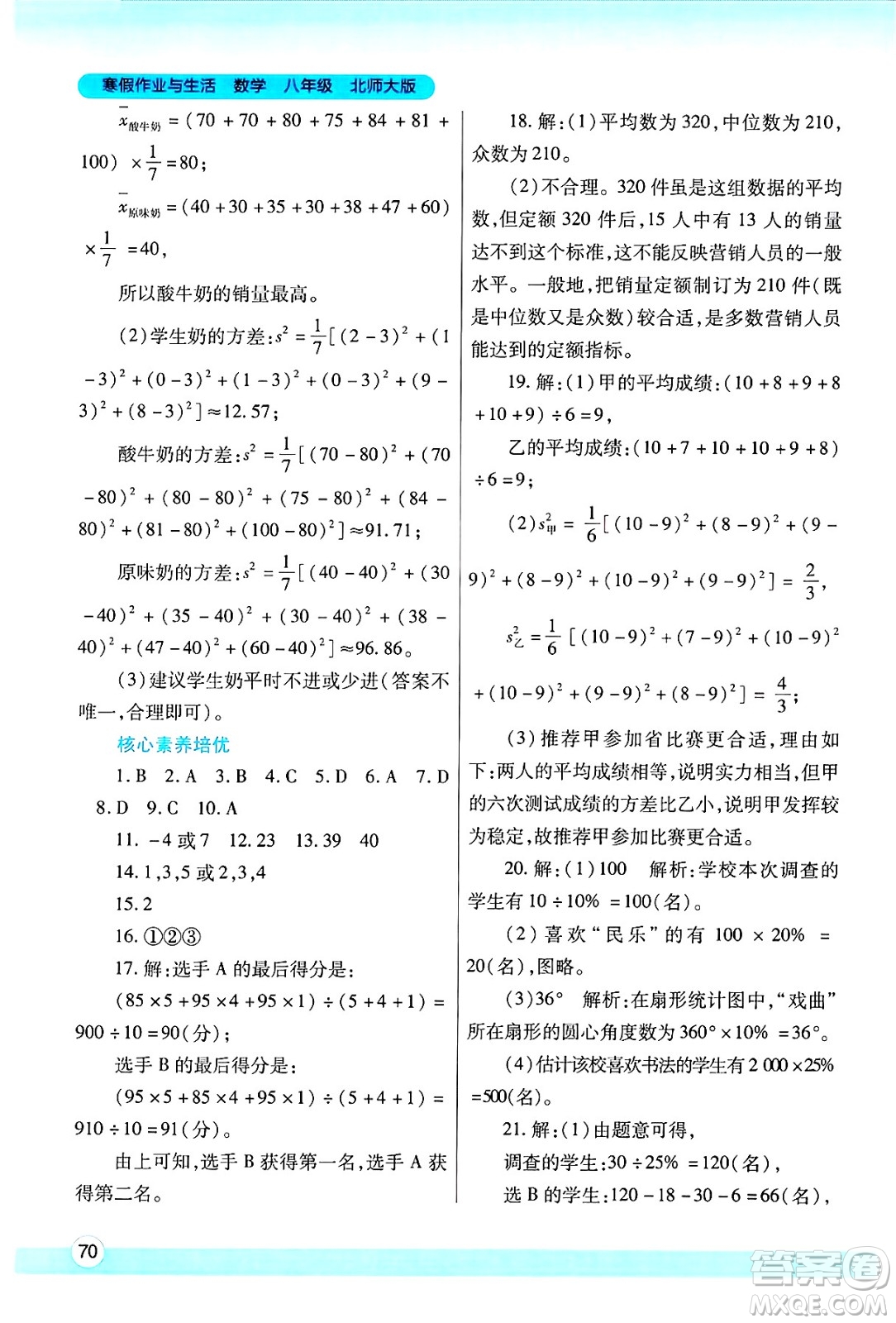 陜西師范大學出版總社有限公司2025年寒假作業(yè)與生活八年級數(shù)學北師大版答案