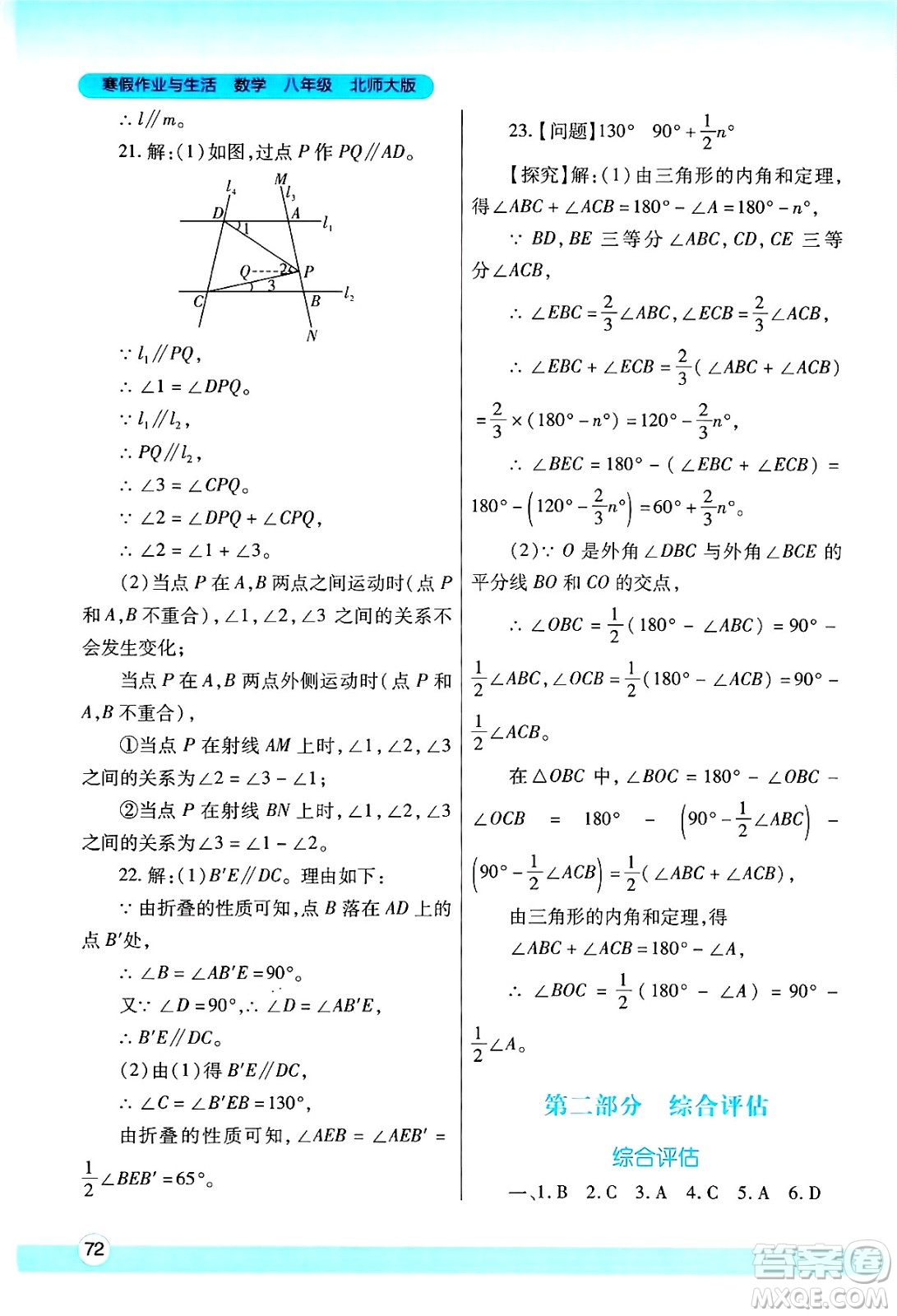 陜西師范大學出版總社有限公司2025年寒假作業(yè)與生活八年級數(shù)學北師大版答案