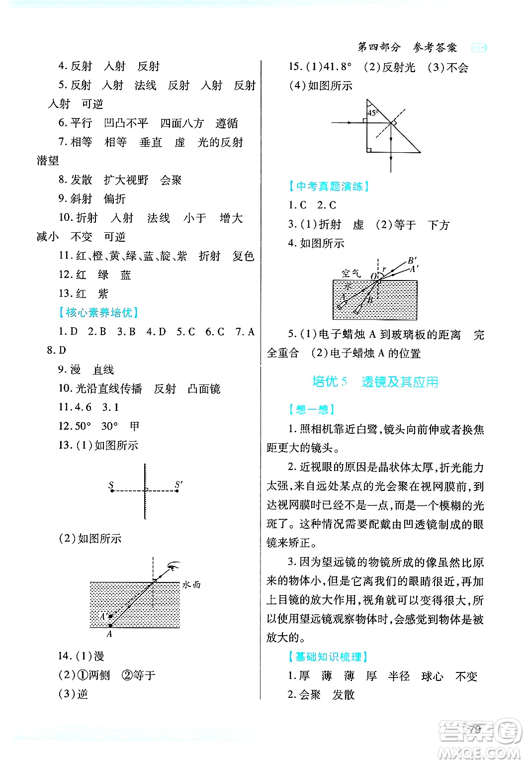 陜西師范大學(xué)出版總社有限公司2025年寒假作業(yè)與生活八年級物理人教版答案