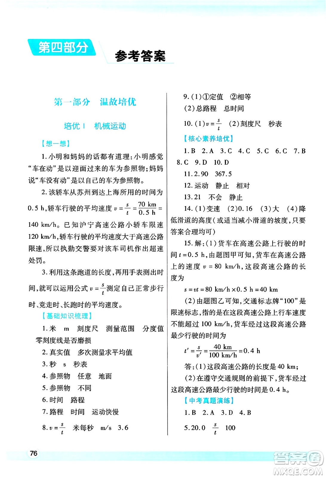 陜西師范大學(xué)出版總社有限公司2025年寒假作業(yè)與生活八年級物理人教版答案