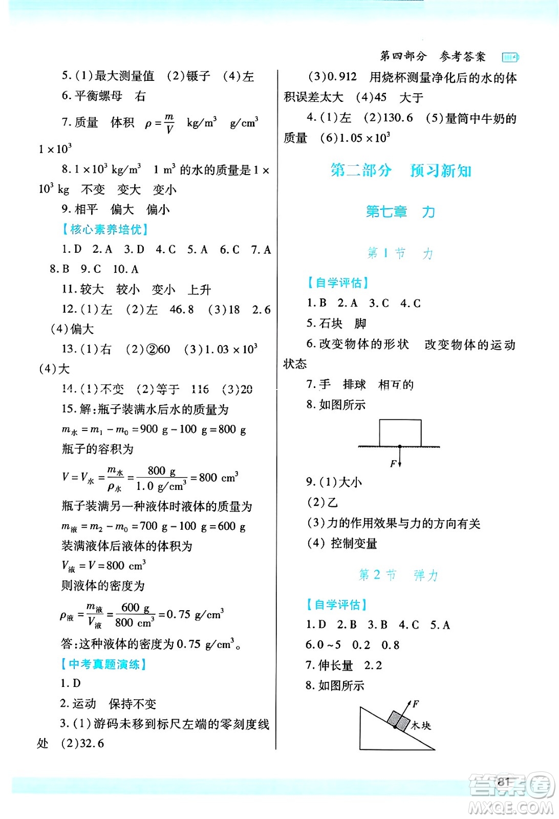 陜西師范大學(xué)出版總社有限公司2025年寒假作業(yè)與生活八年級物理人教版答案