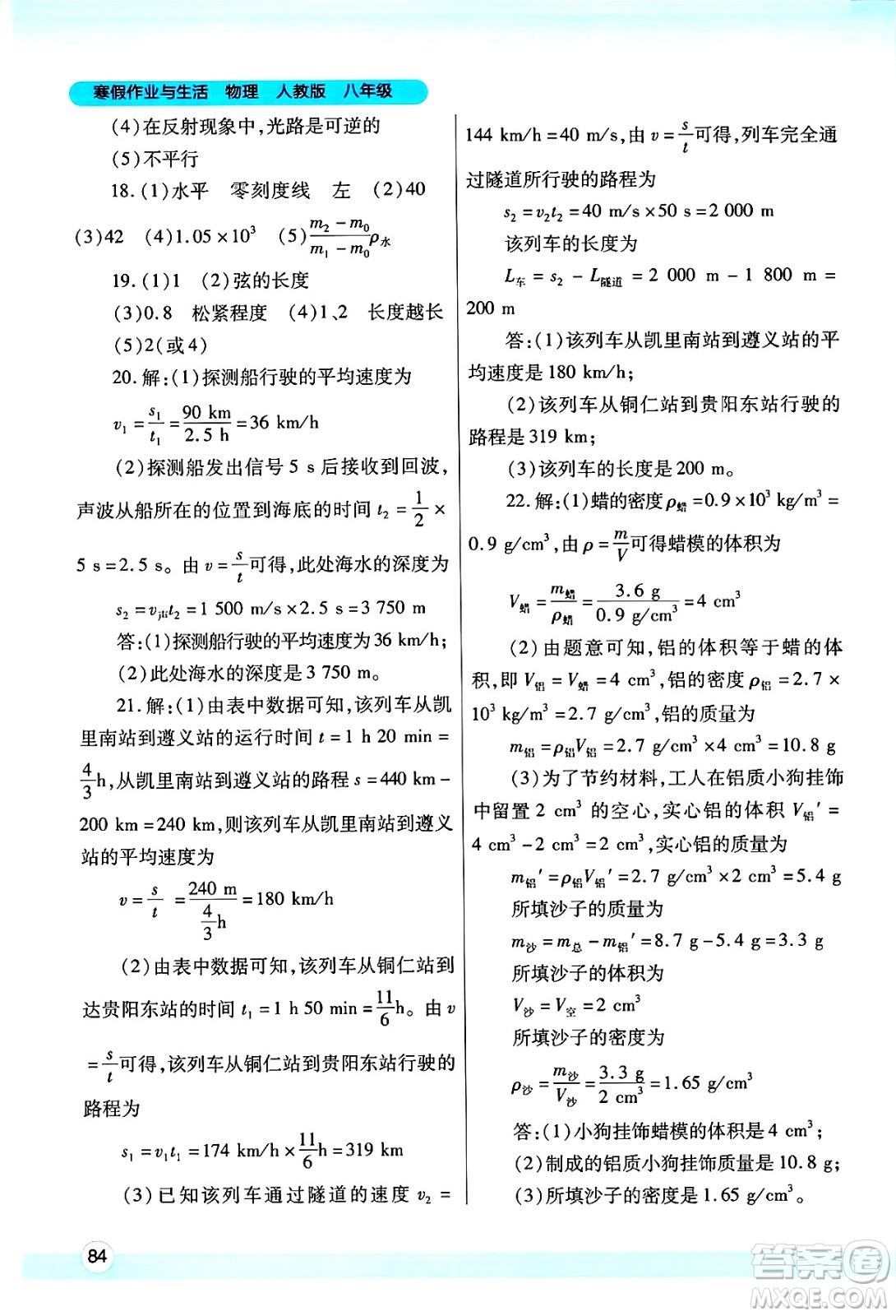 陜西師范大學(xué)出版總社有限公司2025年寒假作業(yè)與生活八年級物理人教版答案