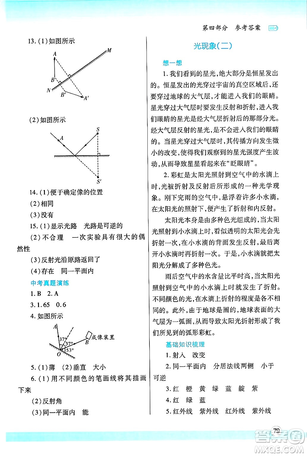 陜西師范大學出版總社有限公司2025年寒假作業(yè)與生活八年級物理北師大版答案