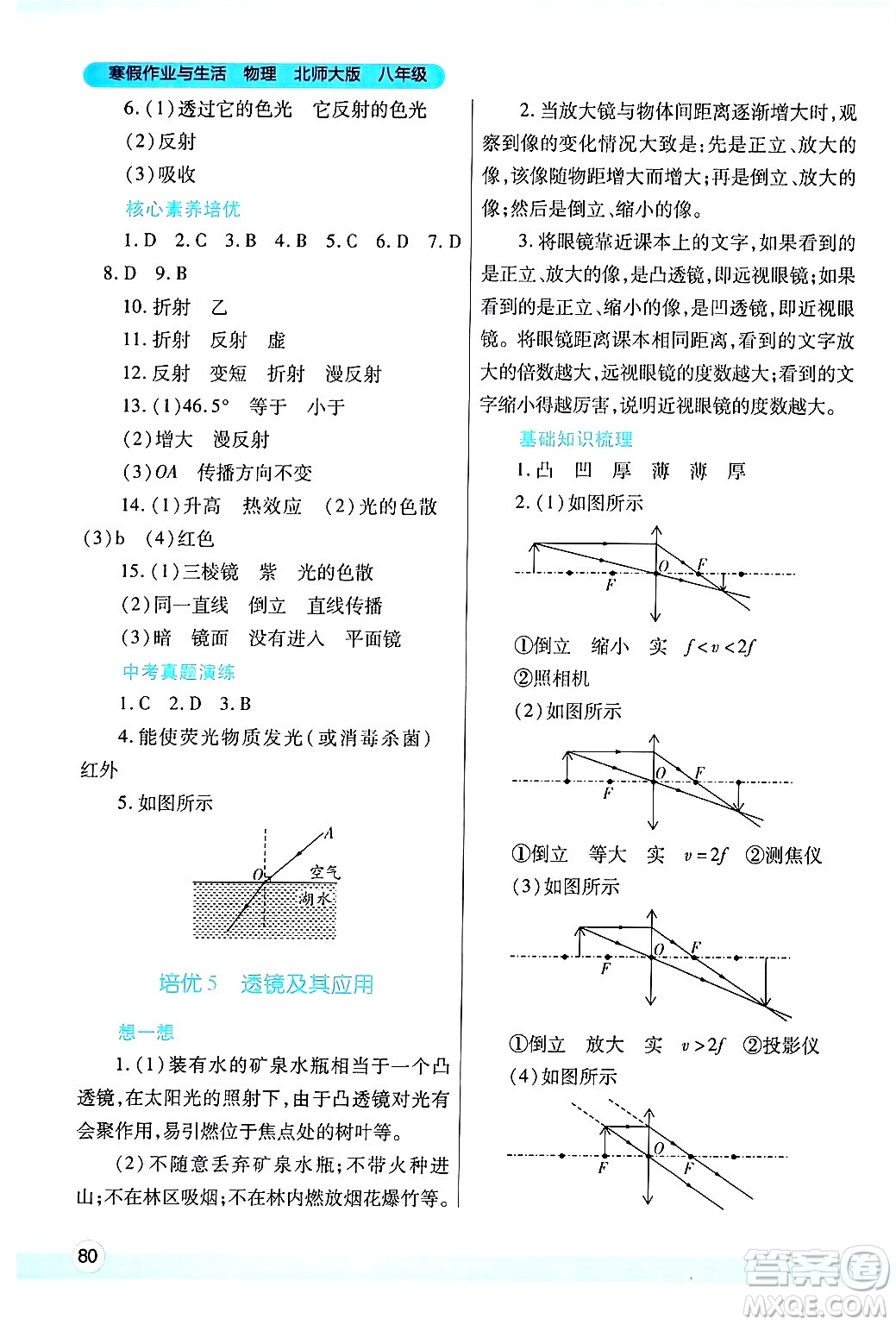 陜西師范大學出版總社有限公司2025年寒假作業(yè)與生活八年級物理北師大版答案