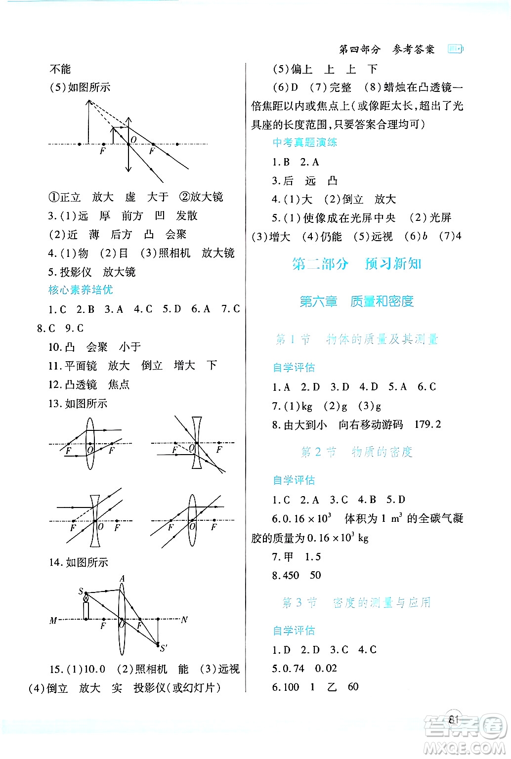 陜西師范大學出版總社有限公司2025年寒假作業(yè)與生活八年級物理北師大版答案