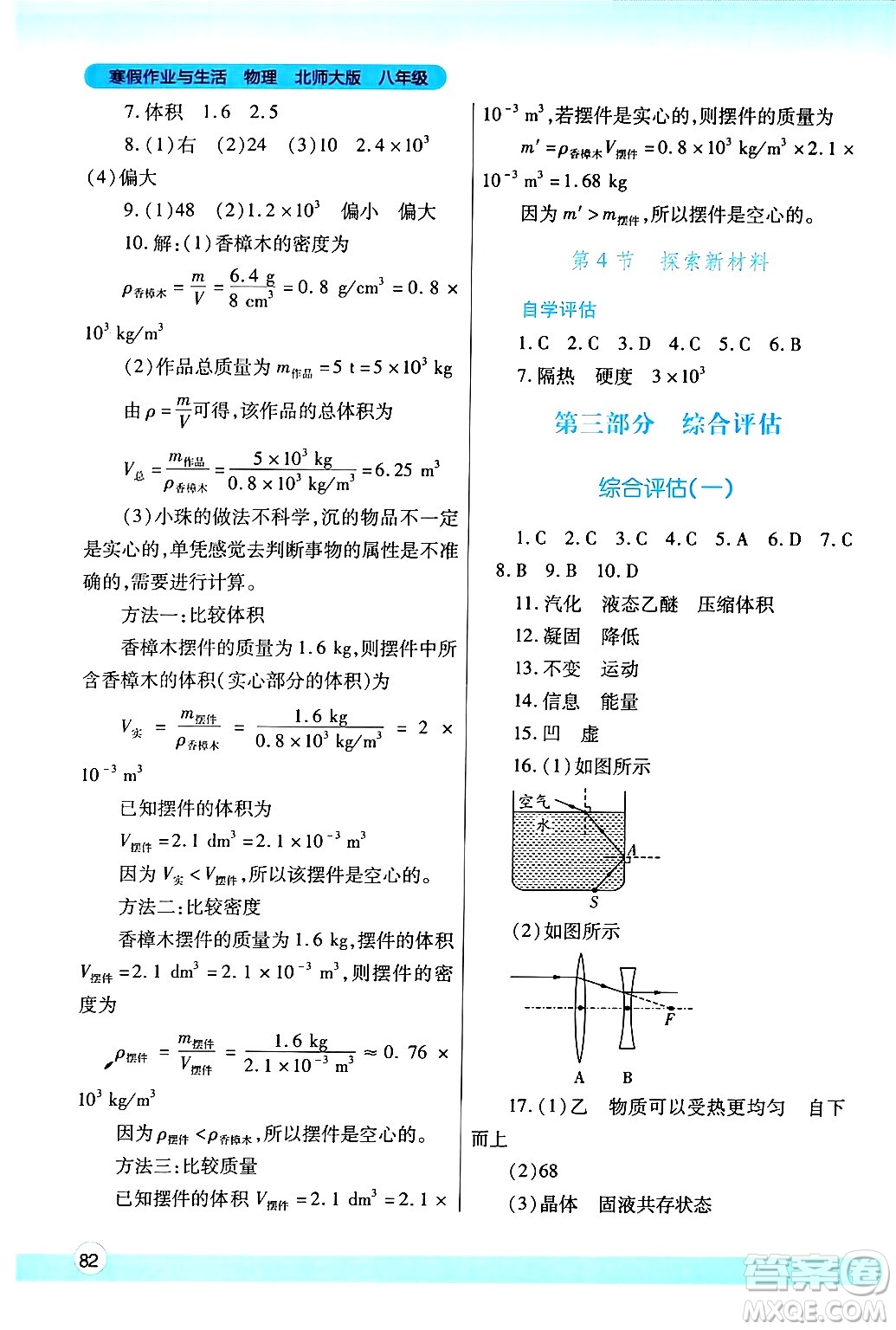 陜西師范大學出版總社有限公司2025年寒假作業(yè)與生活八年級物理北師大版答案