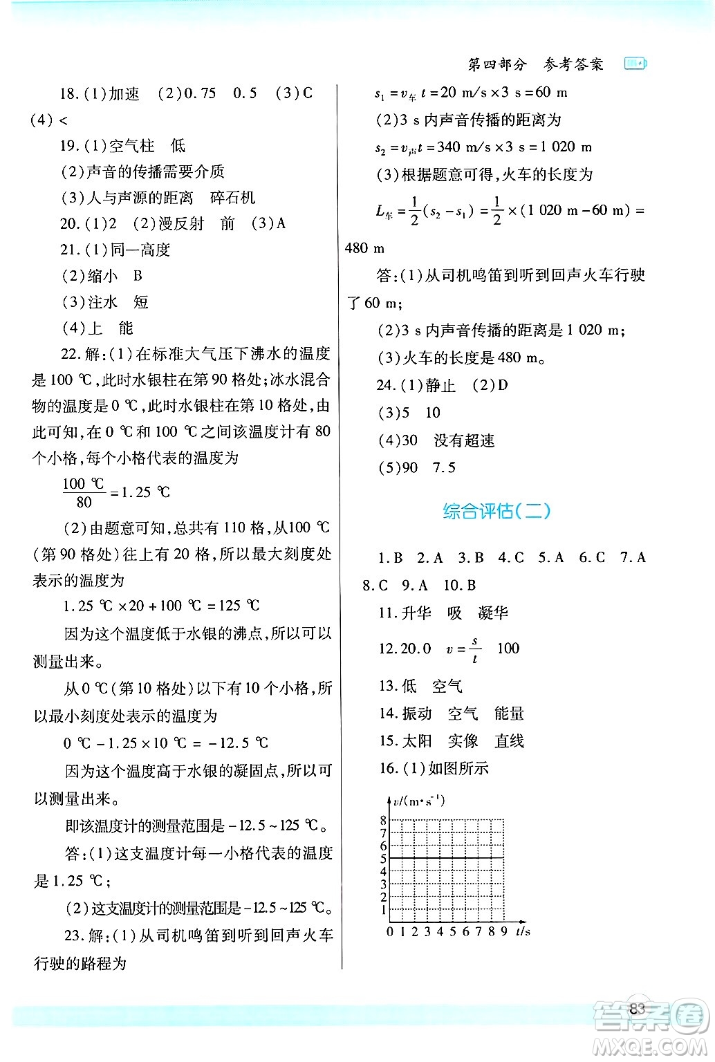 陜西師范大學出版總社有限公司2025年寒假作業(yè)與生活八年級物理北師大版答案